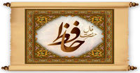 فال حافظ واقعی جمعه 9 شهریور 1403 | نیت کن فالت را بخوان