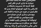 کنایه تحقیرآمیز به پیروزی مجیدی در دربی نقل و انتقالات