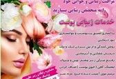 مرکز مراقبت تخصصی پوست و مو| ویژه آقایان و بانوان