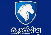زمان برگزاری جدیدترین قرعه کشی ایران خودرو