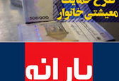 آمار تعجب آور یارانه بگیرها! + فیلم 