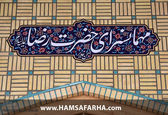 راهنمای کامل رزرو غذای نذری حرم امام رضا