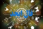 فال ابجد امروز شنبه 13 مرداد ماه 1403
