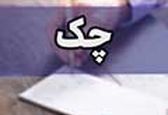 خبر خوش برای چک برگشتی ها