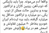 فوتبالیست مشهور خودرو ثبت‌نام کرد و برد! +عکس 
