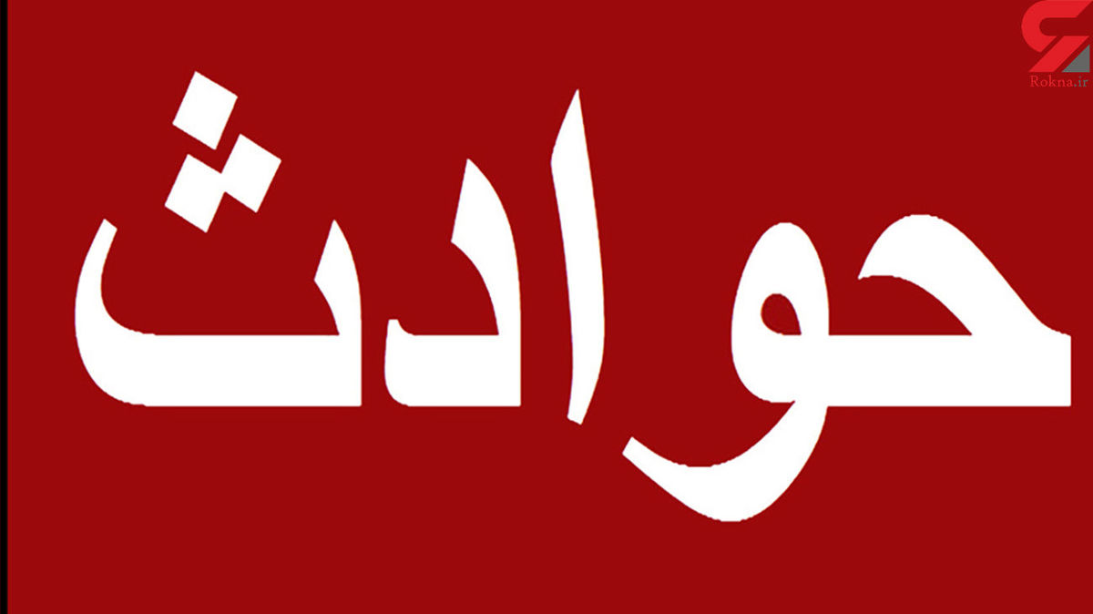 کارگر دامغانی در  ریزش معدن زنده به گور شد!