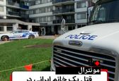 قتل خانم ایرانی به دست شوهرش در کانادا