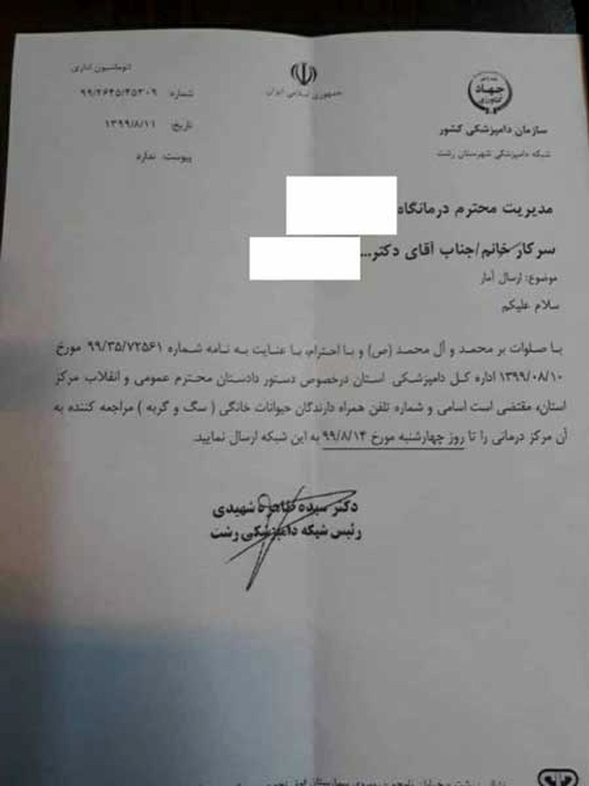 نامه عجیب درباره افراد دارای حیوان خانگی 