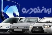 شرایط جدید فروش فوری ایران خودرواعلام شد  | اغاز ثبت نام فروش فوری ایران خودرو