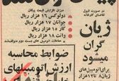 وقتی پیکان گران شد + عکس 