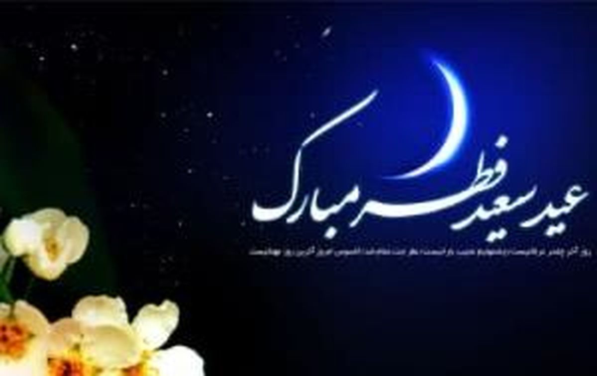 فطریه مهمان شب عید فطر بر عهده کیست؟ 