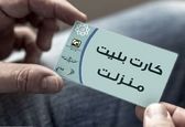 کارت منزلت بازنشستگان باطل شد؟
