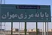 پنج مرز ایران و عراق بسته شد 