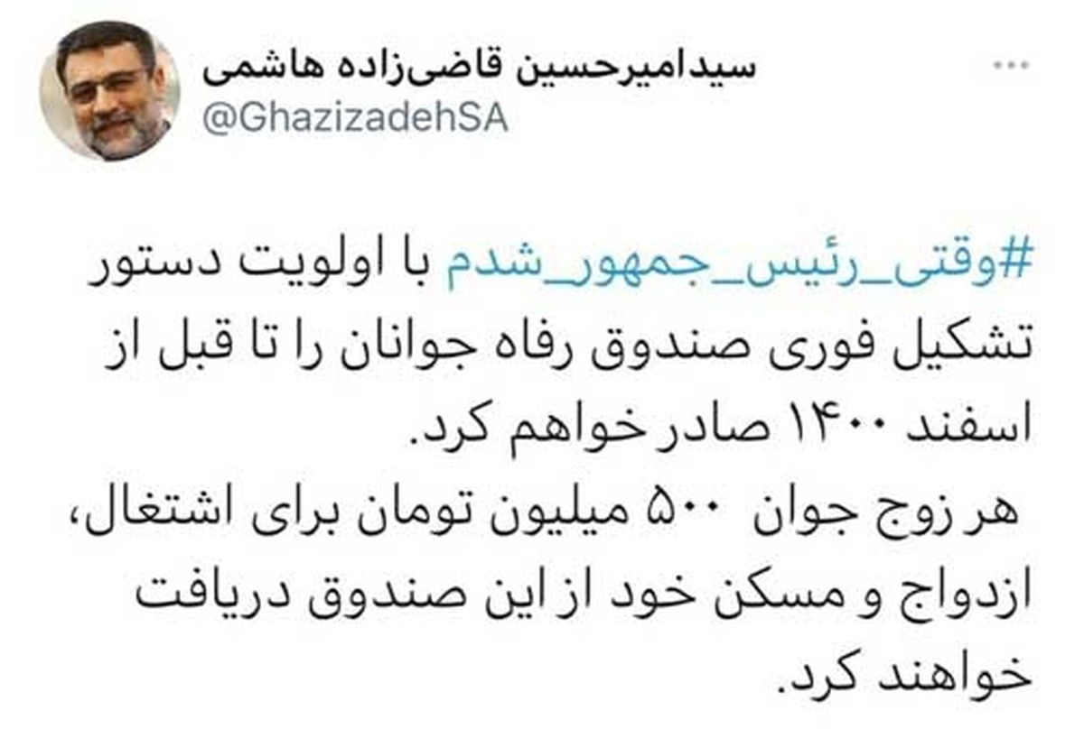 وعده‌ عجیب یک کاندیدا درباره وام ازدواج +عکس