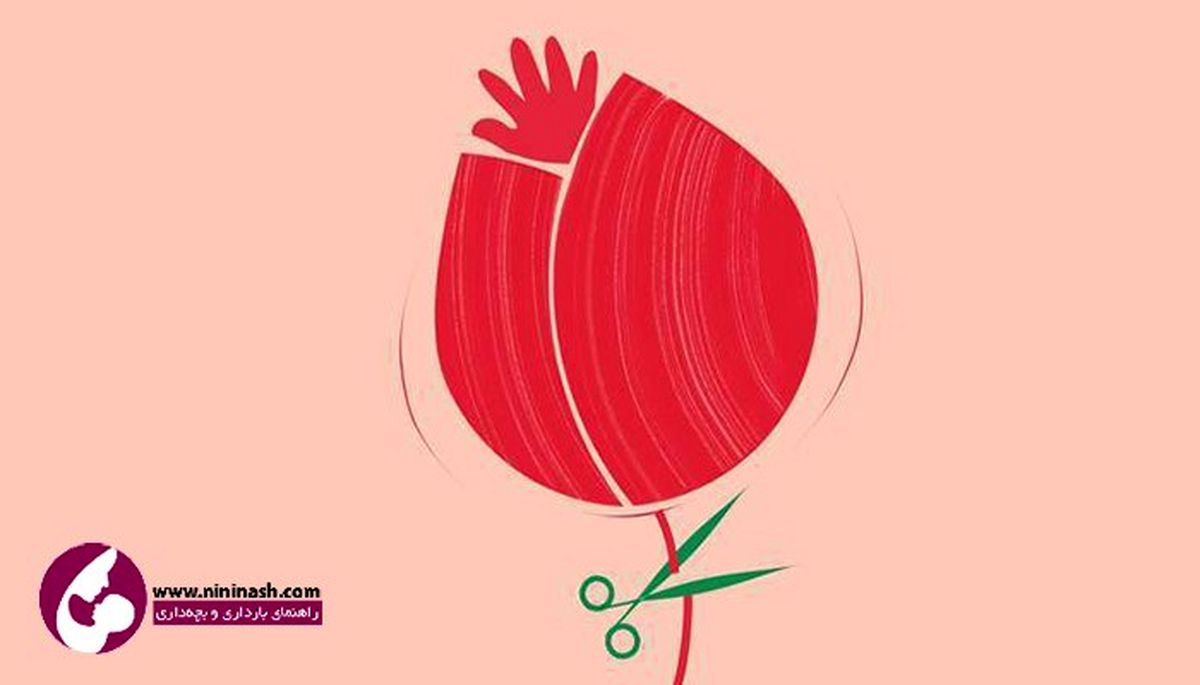 سقط جنین چیست و چه عوارضی را به دنبال دارد؟