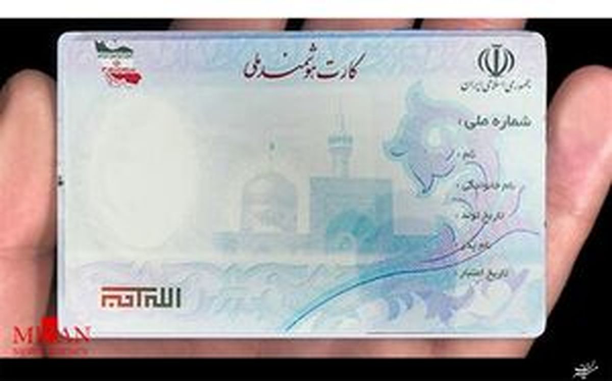 ادغام کارت بانکی و کارت ملی چه زمانی است؟