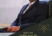 وکیل پایه یک دادگستری