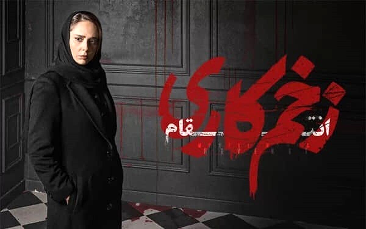 قسمت 11 فصل 3 سریال زخم کاری انتقام + دانلود