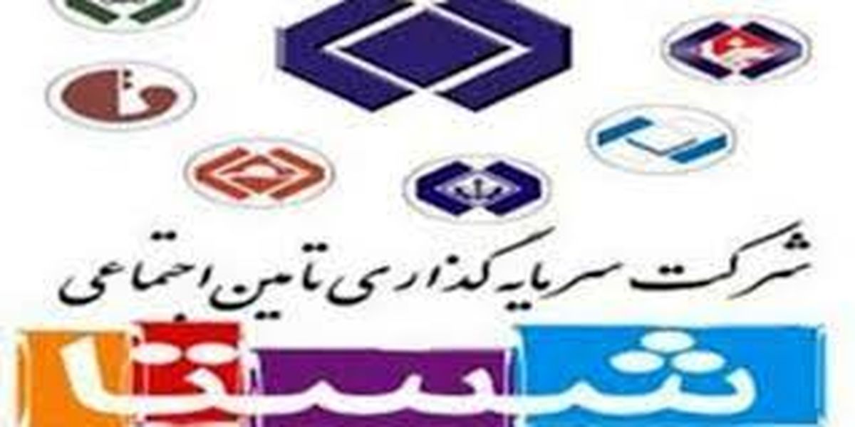 پاسخ مدیر عامل شستا در مورد حقوق نجومی مشاوران