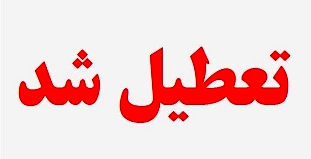 فوری / توفان گرد و خاک ادارات این استان را به تعطیلی کشاند