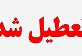 اطلاعیه تعطیلی ادارات سوم و چهارم مرداد