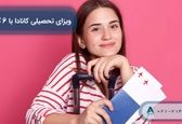 ویزای تحصیلی کانادا با 6 کار ساده!