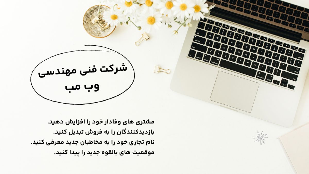 سایت این روزها به سبب پیشرفت علم و تکنولوژی جایگاه بسیار مهمی را میان مردم پیدا کرده است. اهمیت سایت به قدری است که بسیاری از مردم به فکر طراحی سایت برای بیزینس خود افتاده‌اند. ممکن است این سوال در ذهنتان به وجود آید که تعیین قیمت طراحی سایت به چه فاکتوره