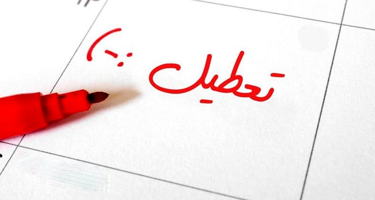 مدارس فردا 25 آذر تعطیل است؟ | جزئیات جدید از تعطیلی مدارس شنبه 25 آذر 1402