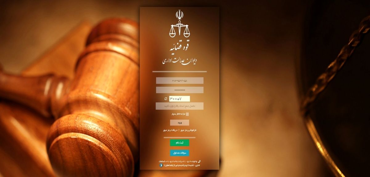 نحوه وصول لایحه در دیوان عدالت اداری بعد از ثبت دادخواست