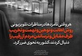 واکنش اینستاگرام رهبر انقلاب به ماجراهای مناظره اول