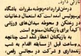 ممنوع شدن رقص برای بازیکنان پرسپولیس!عکس