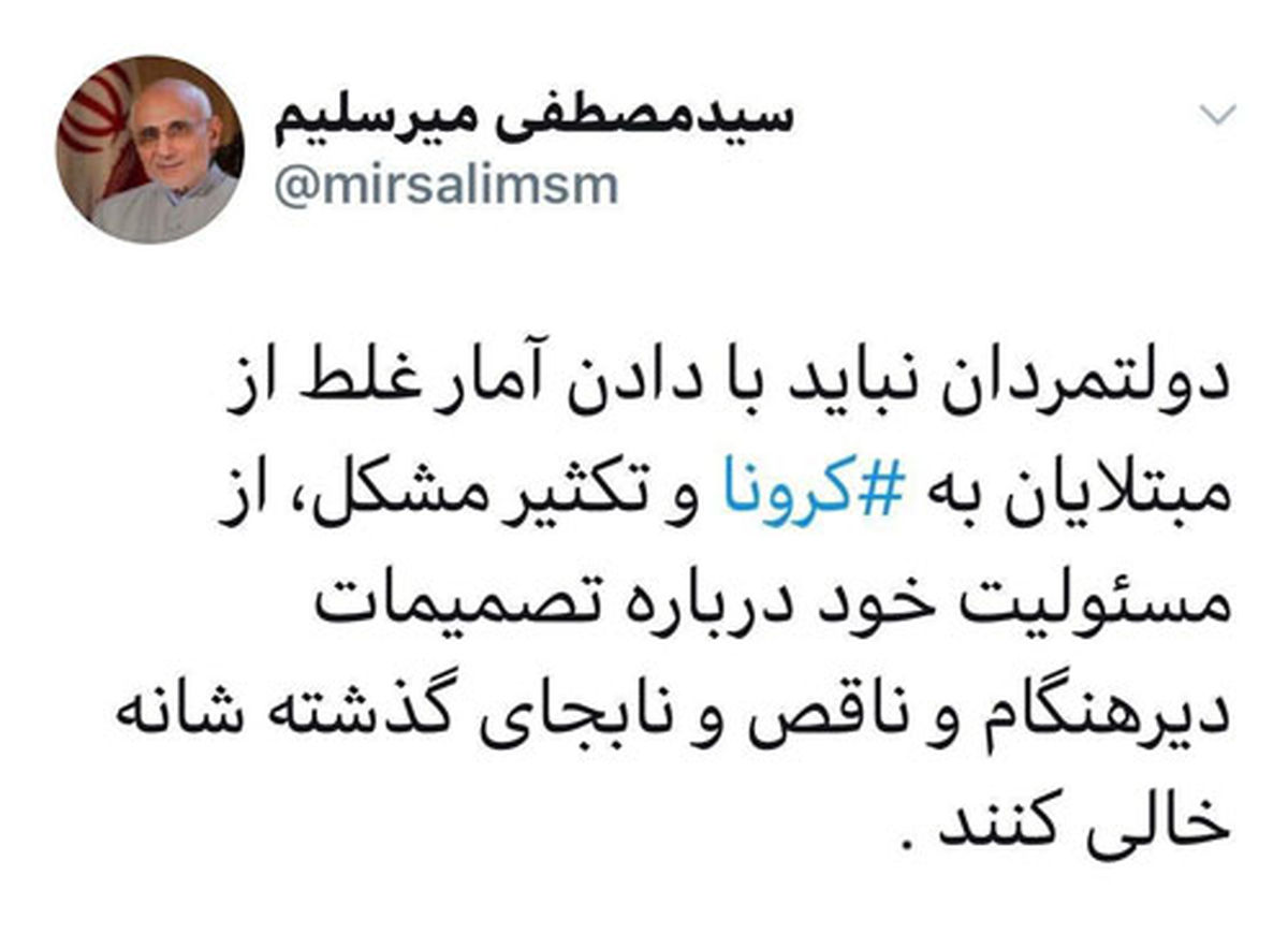 میرسلیم: دولت درباره کرونا آمار غلط می‌دهد 