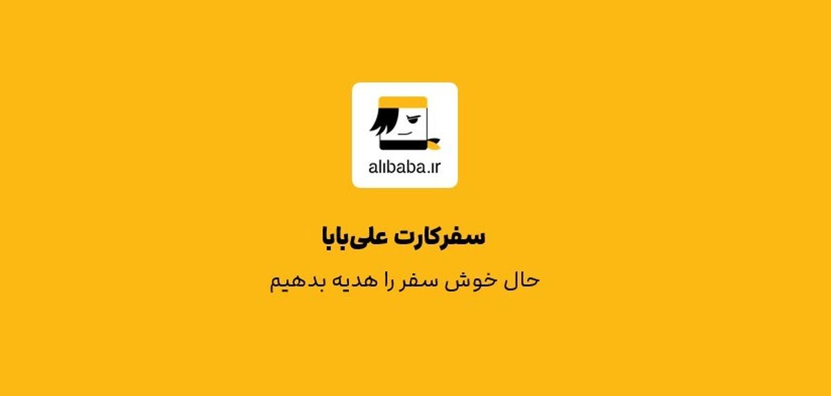 اعتبار سفر کارت برای خرید چه محصولاتی قابل استفاده است؟