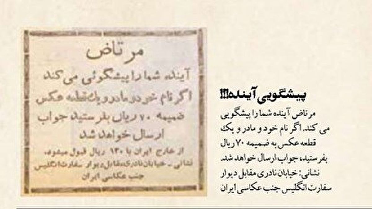 آگهی عجیب یک مرتاض در روزنامه ! +عکس