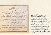 آگهی عجیب یک مرتاض در روزنامه ! +عکس
