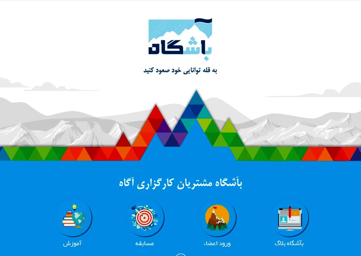 بآشگاه مشتریان کارگزاری آگاه چه خدماتی ارائه می‌دهد؟