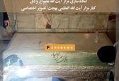 مزار آیت‌الله مصباح در کنار مزار آیت‌الله بهجت(ره) +عکس