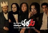 قسمت اول سریال زخم کاری 2  تا پایان هفته پخش میشود | پخش فصل دوم این سریال جذاب از جمعه 