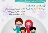 ماسک‌ پارچه‌ای باید چه ویژگی‌ داشته باشد؟