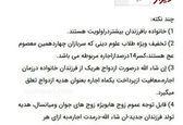 آگهی صاحبخانه باحال قمی +عکس 