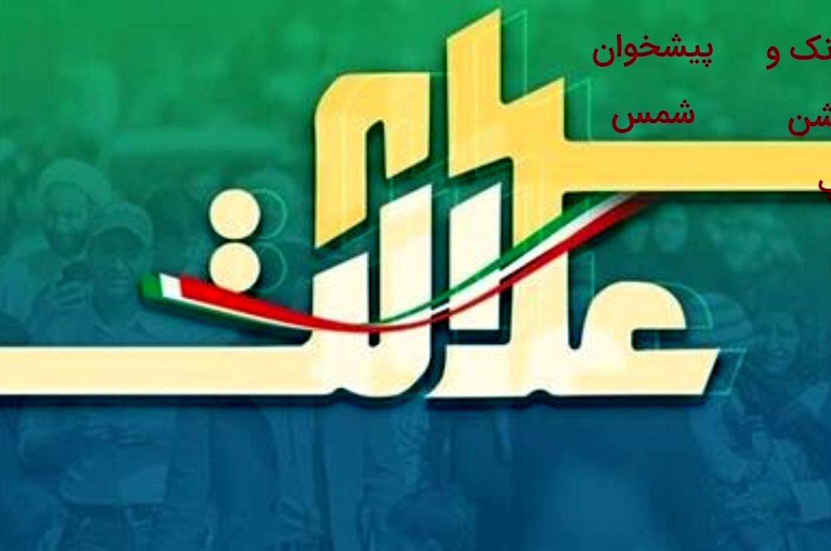 سود سهام عدالت کی واریز می گردد؟
