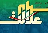 سود سهام عدالت کی واریز می گردد؟