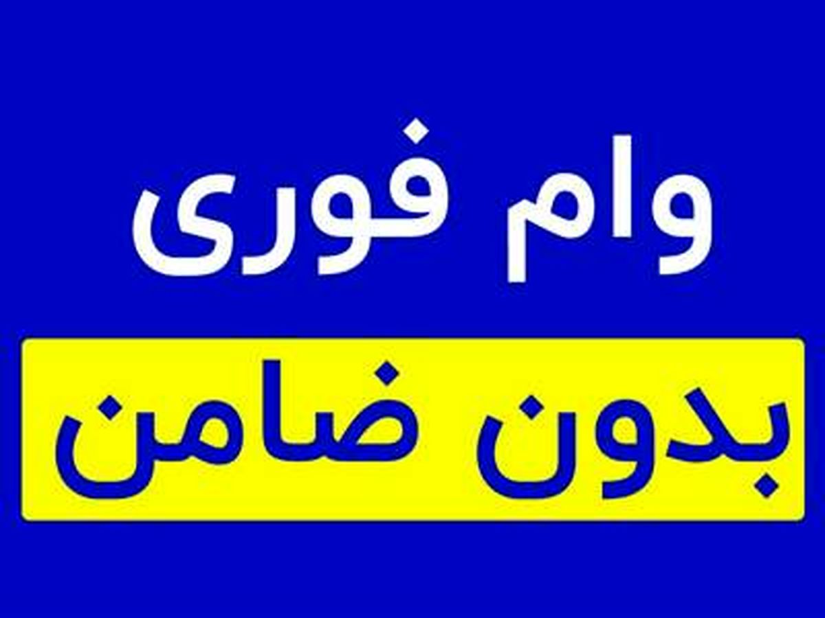 واریز 2/250/000 تومان وام بلاعوض به همه یارانه بگیران از امشب | یارانه بگیران با کد دستوری زیر وام بلاعوض از رئیس جمهور بگیرند + کد دستوری