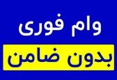 وام فوری 3 میلیاردی بدون ضامن بدون بهره!| وام نیست که بگو هلو، باقلوا؛ با لبات بازی می‌کنه