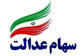 دارندگان سهام عدالت منتظر خبرهای خوش در ماه آینده باشند