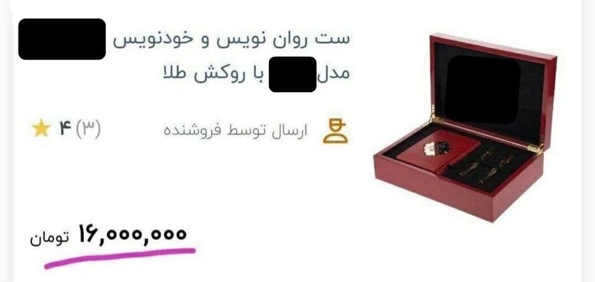 فروش خودنویس با روکش طلا! +عکس