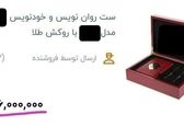 فروش خودنویس با روکش طلا! +عکس