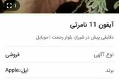 عجیب ترین آگهی فروش در سایت دیوار!؟ +عکس