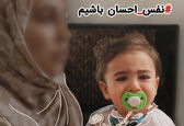 با من نفس بکش؛ نفس احسان باشید