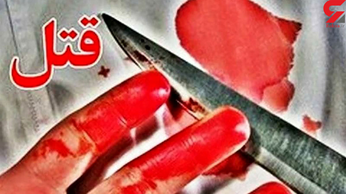 سلاخی پیرمرد پولدار تبریزی در خانه اش